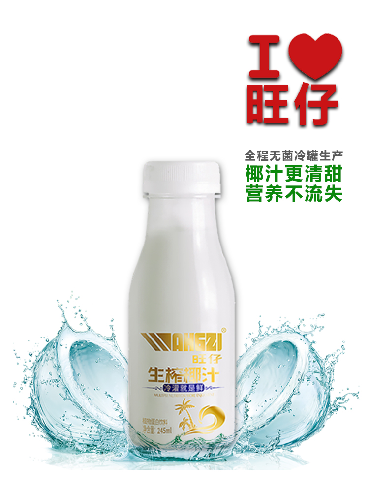 旺仔生榨椰汁 245ml*10瓶无菌冷灌整箱鲜椰生榨椰汁-图2