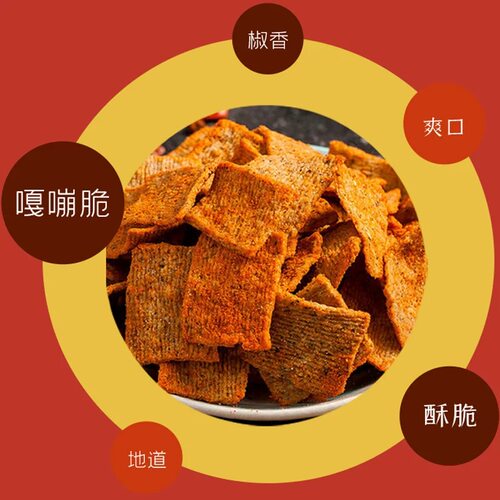 陕西韩城花椒手工锅巴韩麻麻花椒膨化零食210g麻辣味香脆大米美味 - 图3