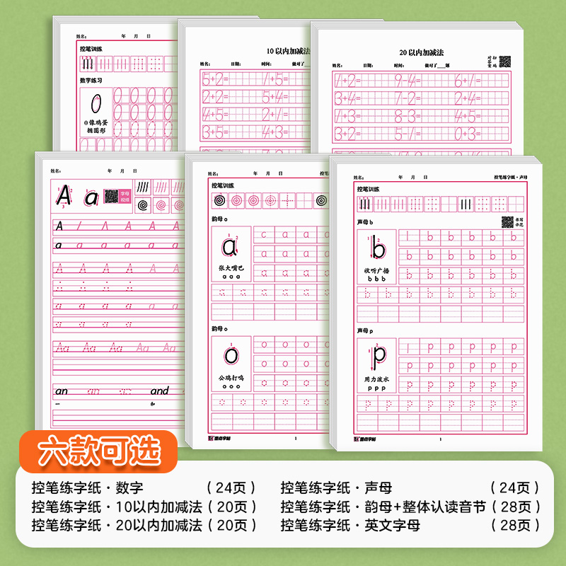 幼儿控笔训练字帖入门幼儿园中班早教启蒙趣味运笔数字控笔铅笔幼小衔接练字帖拼音描红本26个英语字母英文练字帖4-6岁一日一练 - 图2