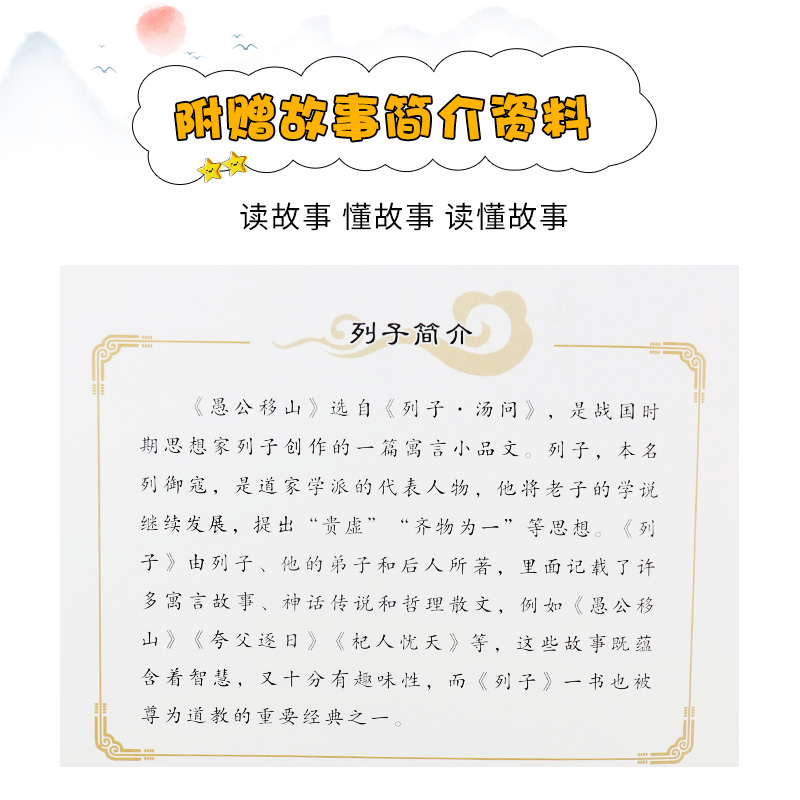 爱德少儿中国故事愚公移山古代神话故事双语英语拼音儿童版小学生课外阅读书籍经典书目全套童话睡前故事幼儿园早教读物-图2