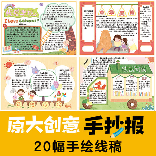 手抄报模板小学生8开美术创意手抄报校园生活空白设计黑板报手工内文开头插画板式白纸 暑假小报创意模板小学生手抄报作业素材 - 图1