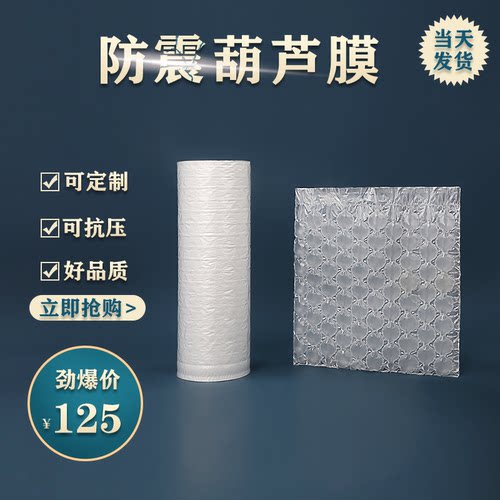 新达薄膜葫芦膜充气机气泡膜防震加厚气垫膜快递包装用打包气泡垫 - 图0