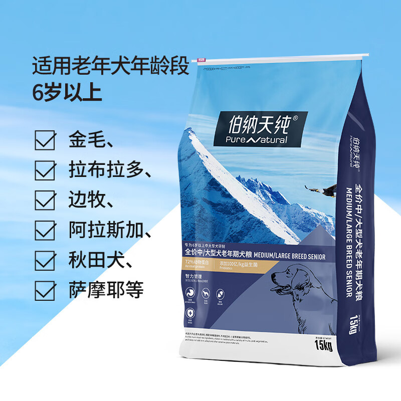 伯纳天纯老年犬狗粮15kg高龄犬专用 中型大型犬成犬金毛耐威克 - 图0