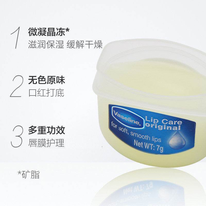 凡士林经典修护原味7g男女润唇膏 玙璠化妆品润唇膏