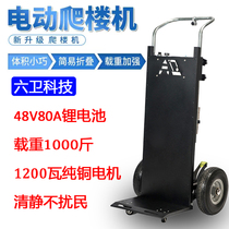 Electric climbing machine upper and lower floor carrying vehicle carrying car building materials home appliances moving climbing stairs theorist load king climbing car
