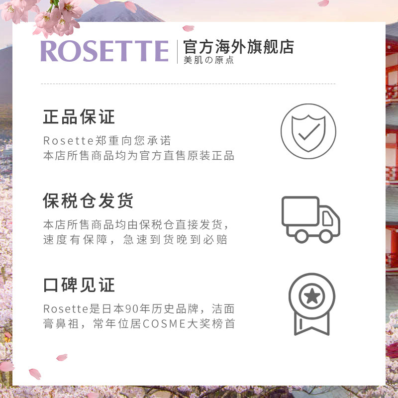 日本rosette进口海泥去角质洗面奶 ROSETTE海外洁面