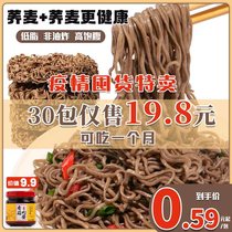 Buckwheat Flour Foam Noodles Minus 0 Low Fat Non-Fried Rye Wheat Mustard-Free Boiled Noodles No Cane Sugar Substitute Whole Box