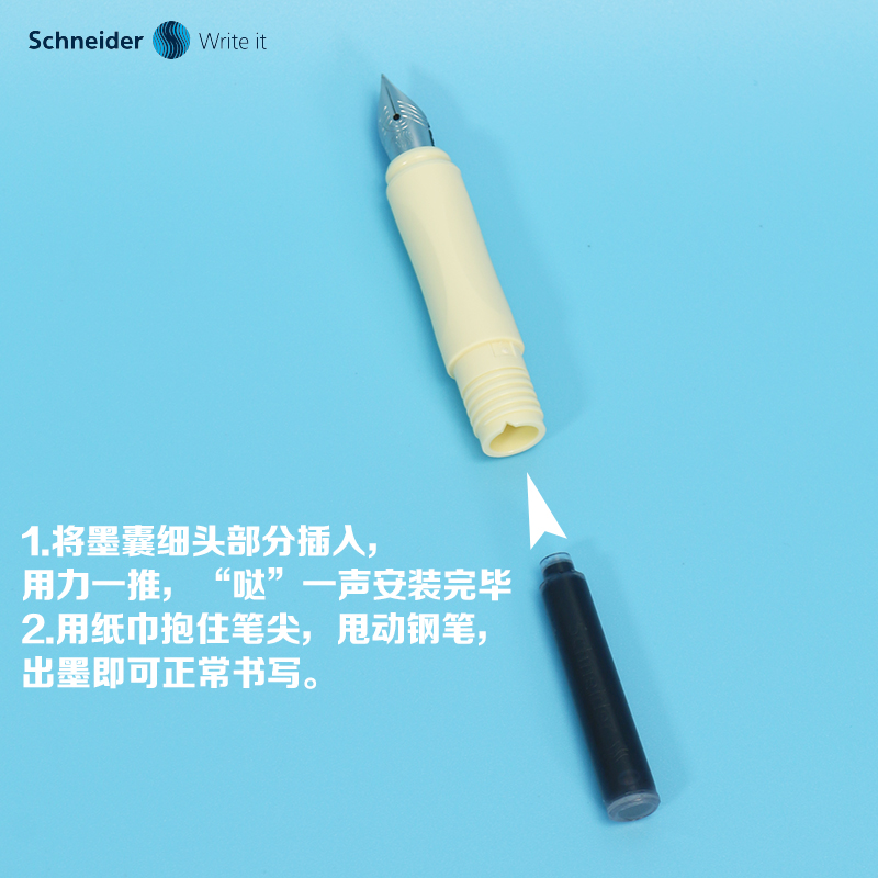 德国施耐德原装墨胆 Schneider钢笔 墨水胆 欧标通用非碳素墨囊 - 图1