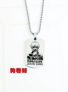 咒术回战那女通用不锈钢项链吊坠