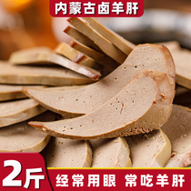 Five fragrant sheep liver open bag ready-to-drink cuisine Inner Mongolia Teatro Brine Cooked Food Vacuum Packing 1000g Food