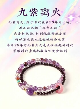 普陀天然紫水晶手串女款紫幽灵石榴石转运珠手链小众高级轻奢礼物