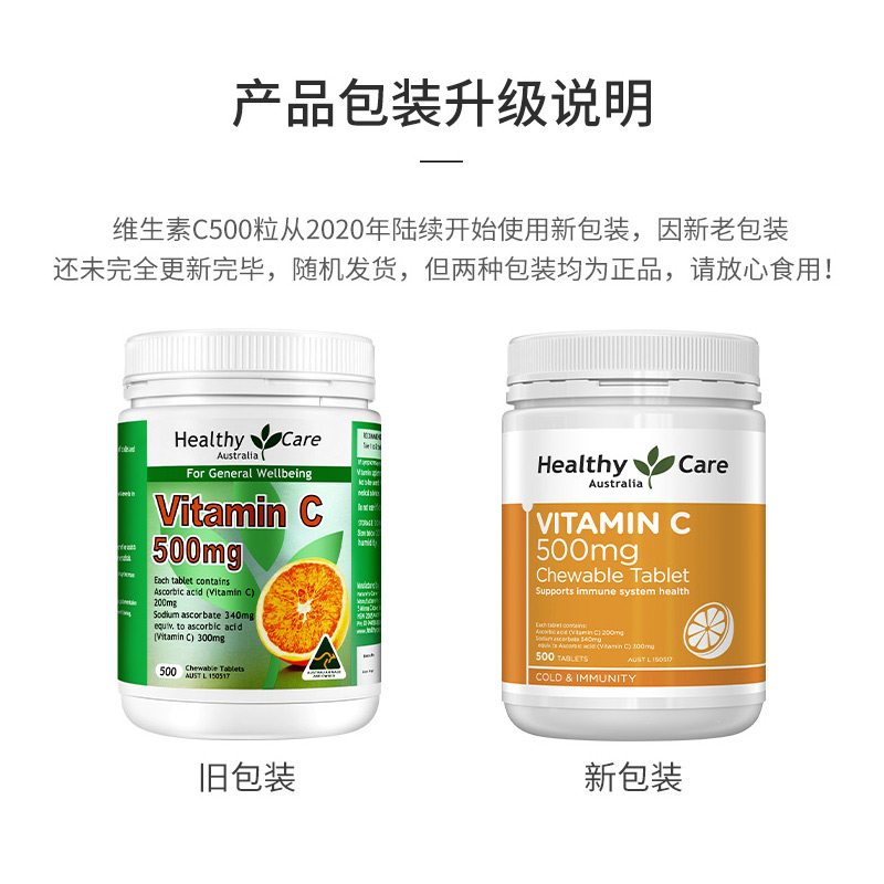 Healthy care维生素C片美白淡斑去黄祛痘印咀嚼片vitamin c维他命 - 图1