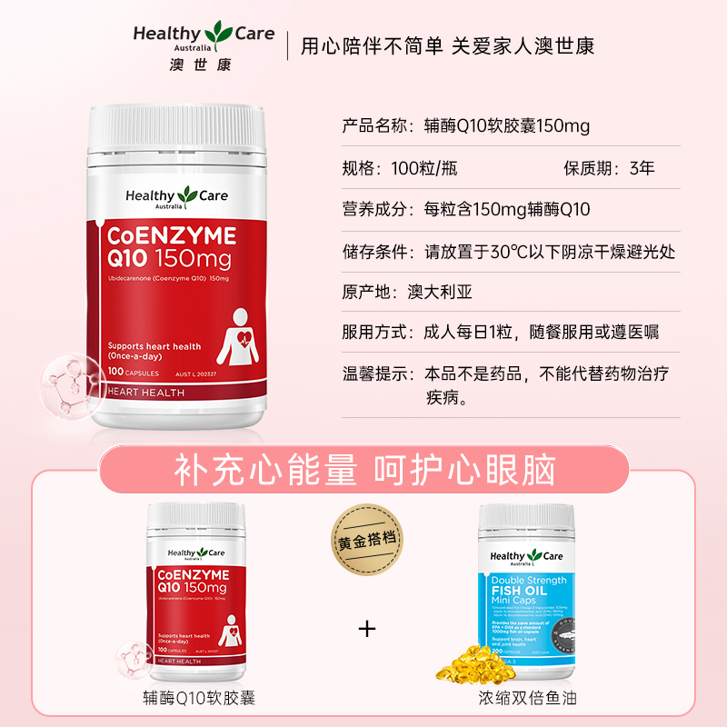 HealthyCare辅酶ql0胶囊澳洲进口心肌心脏营养品150mg保健品100粒 - 图2