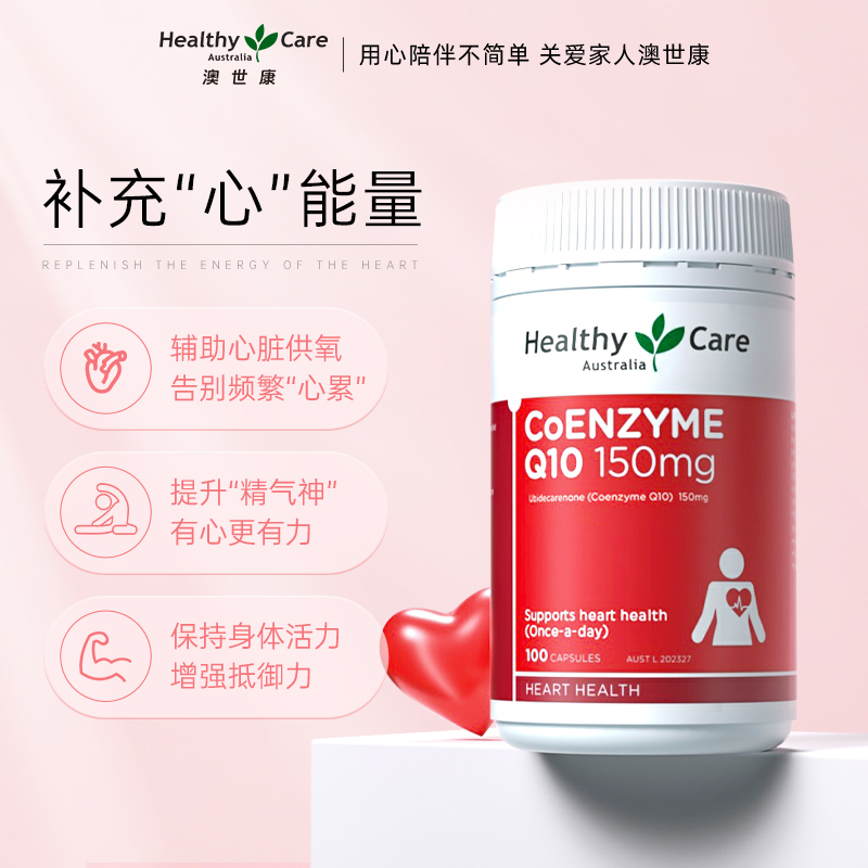 HealthyCare澳洲进口辅酶q10软胶囊熬夜护心呵护心肌150mg*2瓶 - 图0