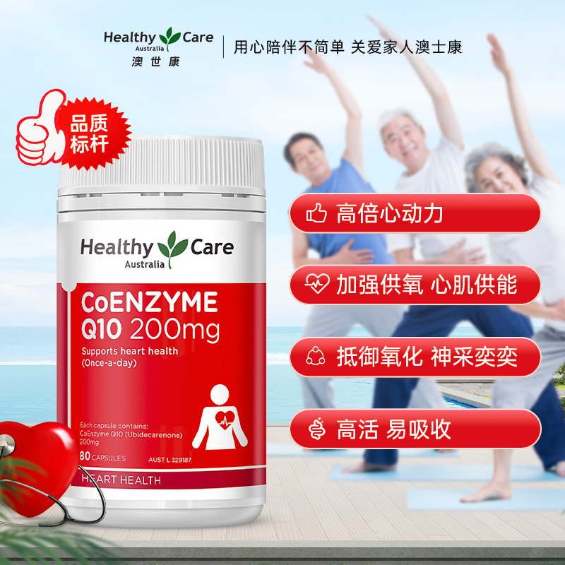 HealthyCare辅酶q10澳洲进口高浓度软胶囊200mg调理健康 - 图1