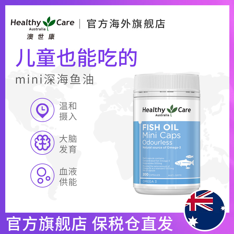 HealthyCareAustralia海外旗舰店HealthyCare深海鱼油软胶囊澳洲hc鱼肝油omega3中老年青少年dha1