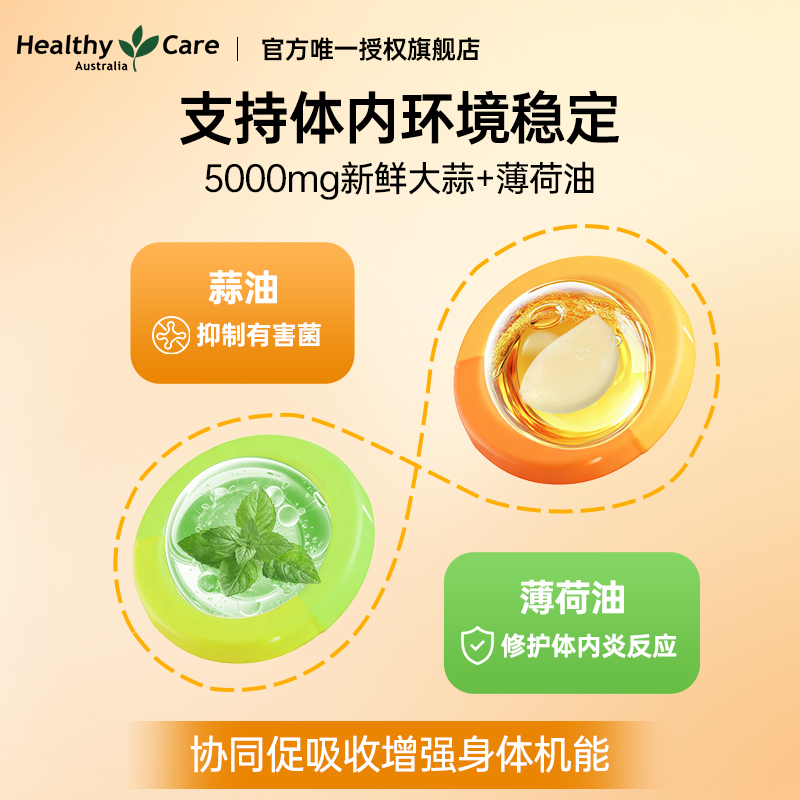 HealthyCare大蒜素精油软胶囊复方精华养肠胃澳洲进口高浓缩150粒