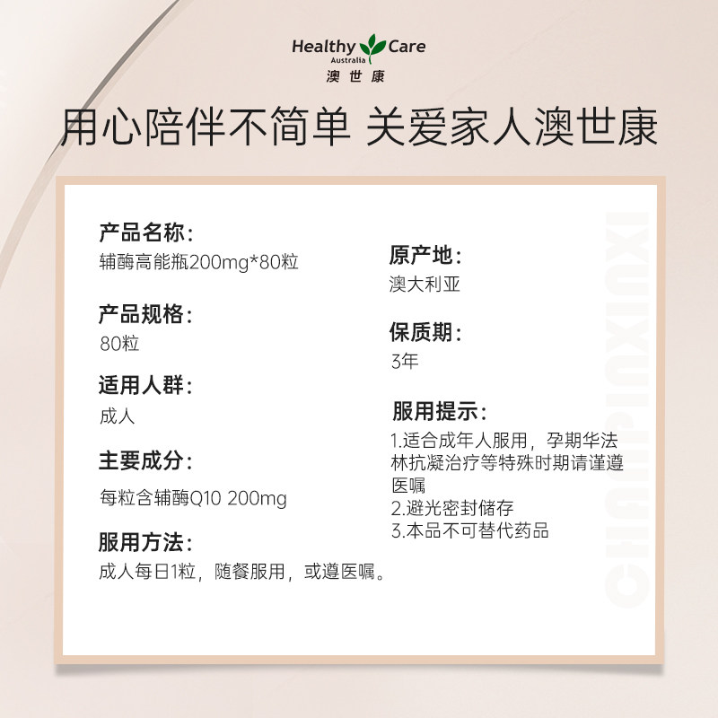 healthycare辅酶素高能瓶软胶囊 HealthyCareAustralia海外辅酶Q10