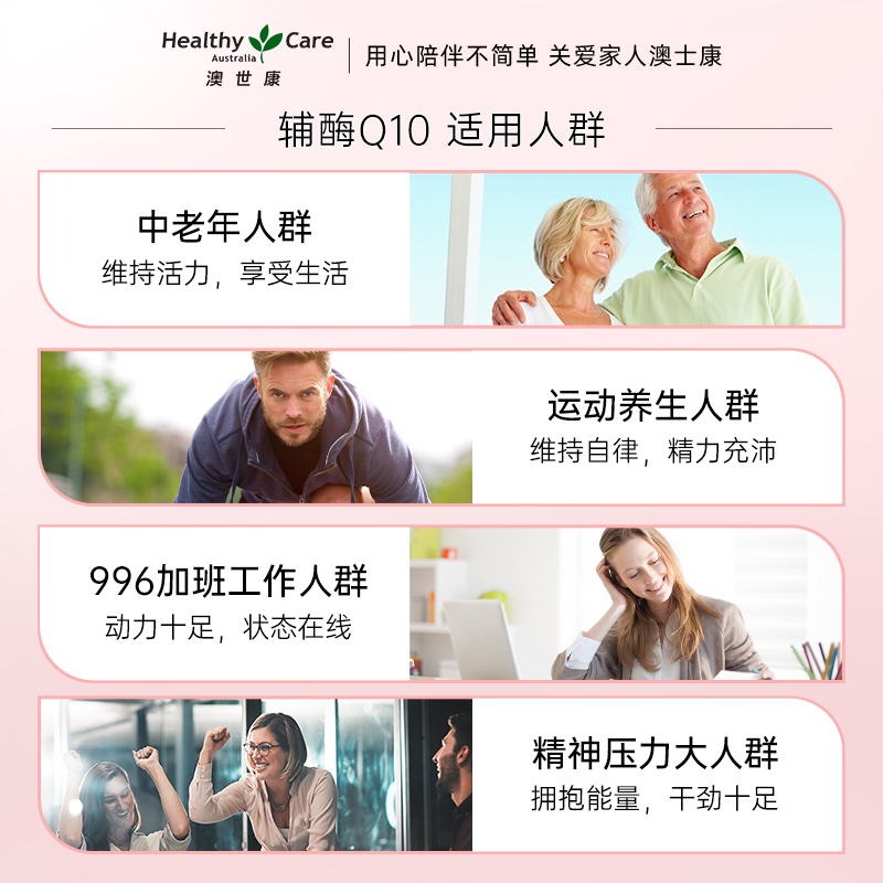 healthycare辅酶ql0澳洲进口胶囊 HealthyCareAustralia海外辅酶Q10