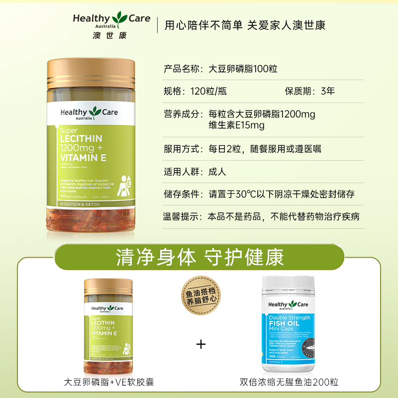 HealthyCare大豆卵磷脂+VE软胶囊澳洲进口hc老年人成人平衡120粒 - 图3