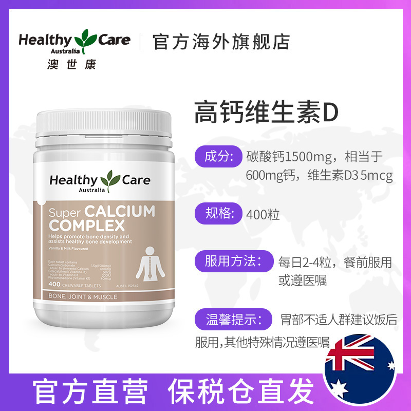 HealthyCareAustralia海外旗舰店Healthy Care澳洲进口高钙碳酸钙vd维生素D青少年成人中老年钙片2