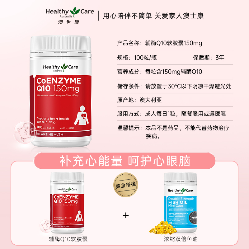 healthycare辅酶ql0澳洲进口胶囊 HealthyCareAustralia海外辅酶Q10