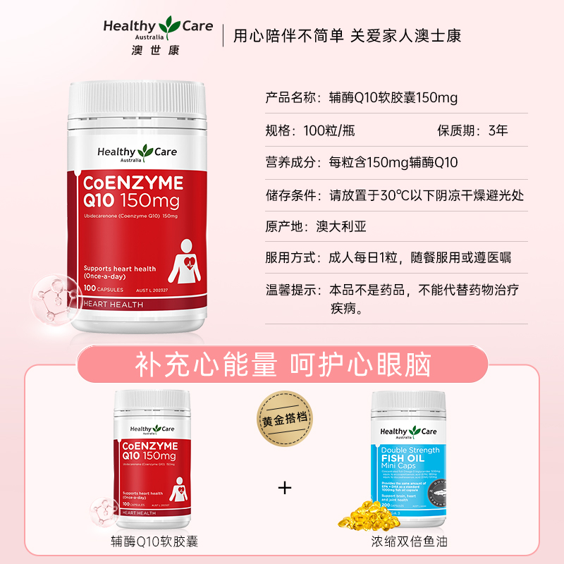 HealthyCare辅酶ql0胶囊澳洲进口心肌心脏营养品150mg保健品100粒-图3