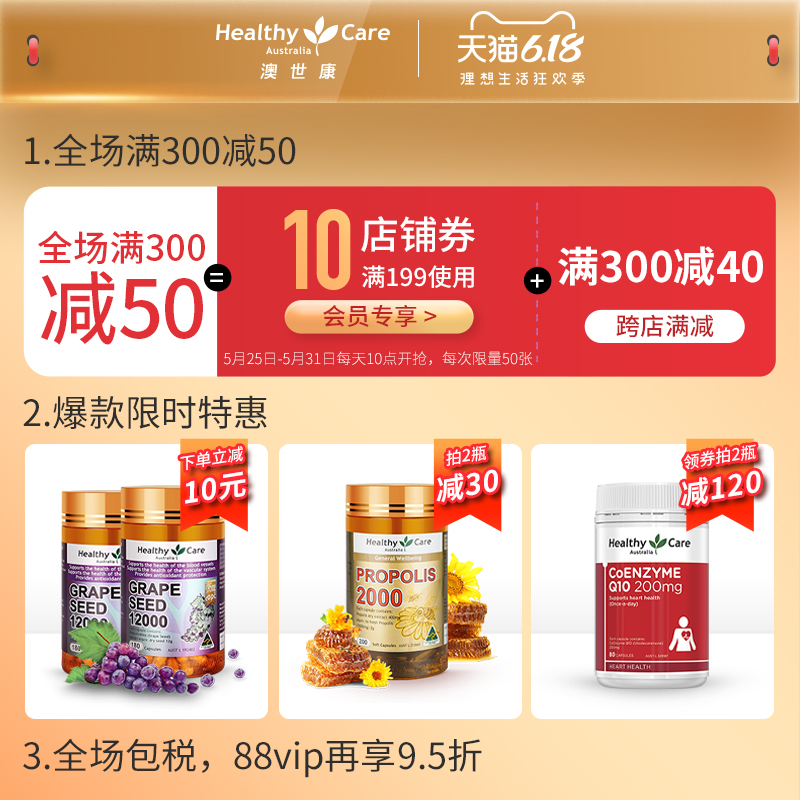 HealthyCareAustralia海外旗舰店Healthy Care澳洲葡萄籽粉胶囊维生素C咀嚼片VC维C美白淡斑hc礼盒0