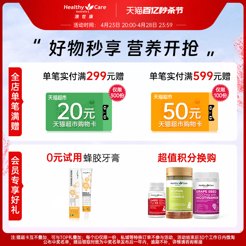 HealthyCare 葡萄籽粉食用澳洲花青素opc精华内服胶囊180粒抗氧化 - 图0