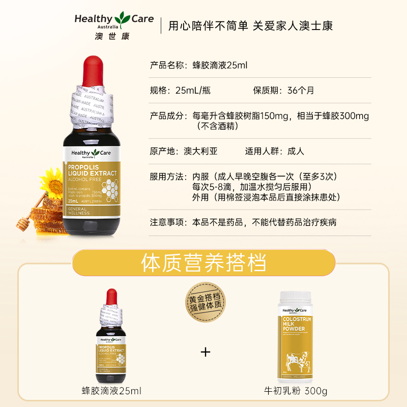 【立即抢购】HealthyCare澳洲进口蜂胶滴液口腔咽喉成人25ml - 图3