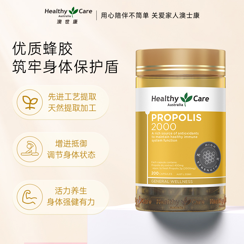 HealthyCare 澳洲蜂胶胶囊hc蜂胶原胶天然正品200粒澳大利亚原胶