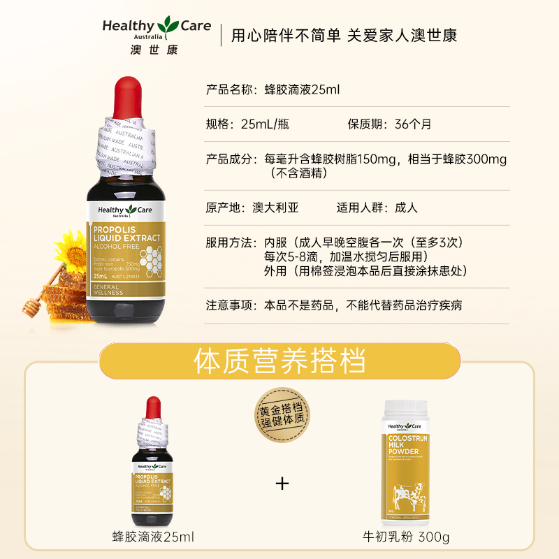 HealthyCare澳洲蜂胶滴液口腔咽喉成人舒缓喉咙异物感护嗓25ml