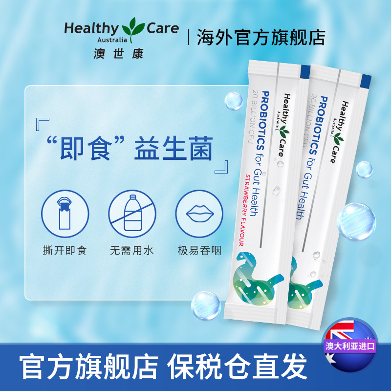 澳洲进口 Healthy Care 养胃益生菌 2g*20条装*2件 双重优惠折后¥98包邮包税 澳洲进口 Healthy Care 养胃益生菌 2g*20条装*2件 双重优惠折后¥98包邮包税
