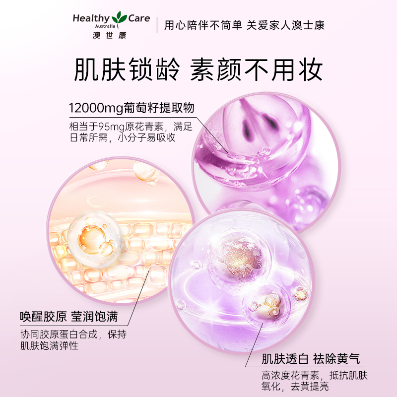 HealthyCare葡萄籽粉食用澳洲花青素opc精华内服胶囊180粒抗氧化-图1