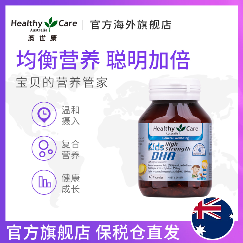 HealthyCareAustralia海外旗舰店HealthyCare婴儿童营养补充DHA/锌+维C/乳钙/复合维生素/叶黄素0