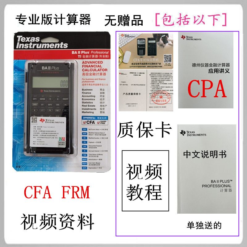 德州仪器TI BA II Plus professional CFA专业版FRM考金融计算器-图1