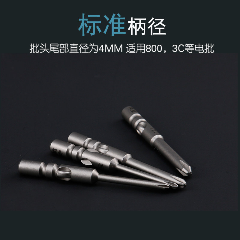 3C电动螺丝刀批头十字强磁性批咀800电批头电动起子头4MM批嘴80MM_虎窝淘