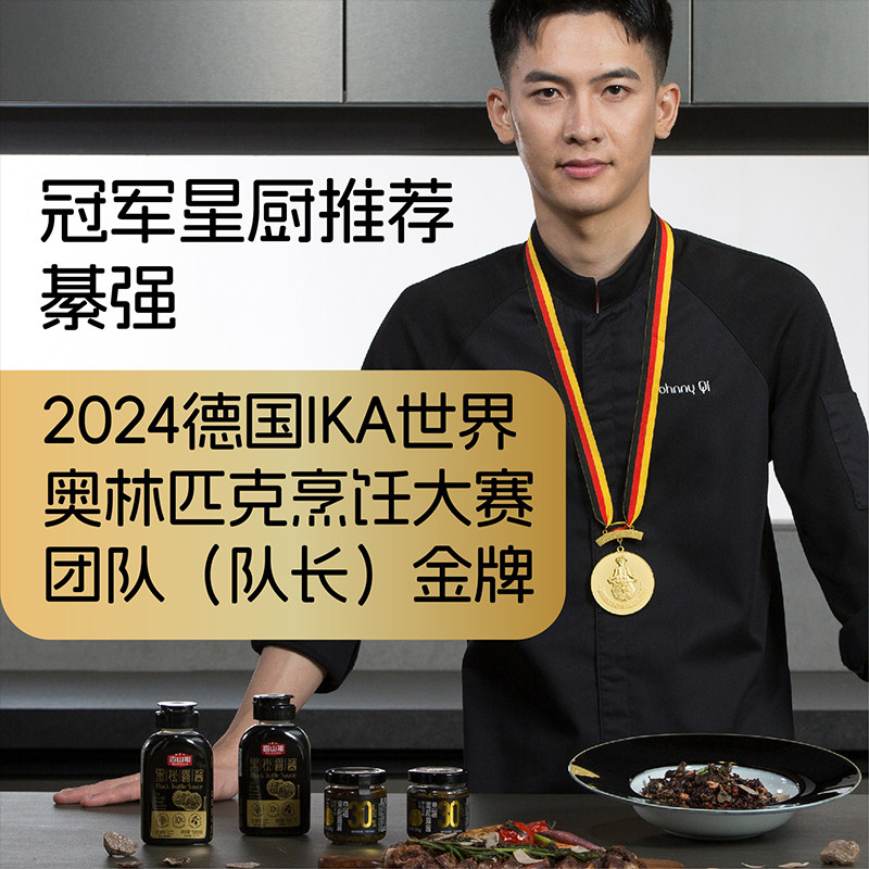 百山祖黑松露酱拌饭拌面酱意大利面酱牛排酱炒饭酱山姆同款多规格,淘宝优惠券,粉丝福利购,淘宝优惠卷