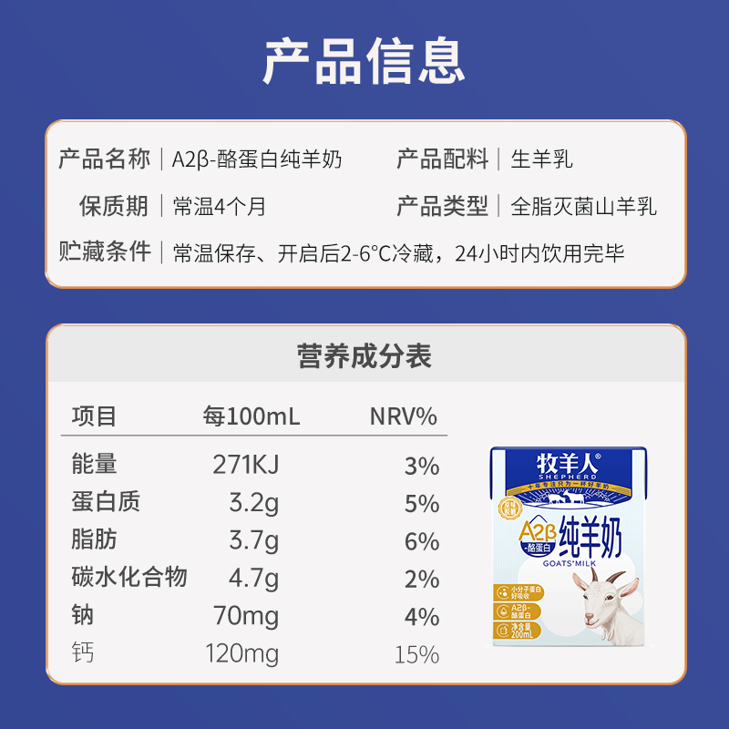 【胡可直播间专享】牧羊人高钙A2β酪蛋白纯羊奶儿童羊奶鲜奶