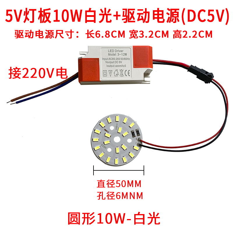 LED贴片光源板5V灯板配驱动圆形长形环形1W2W3W4W5W10W12W接220Ｖ - 图1