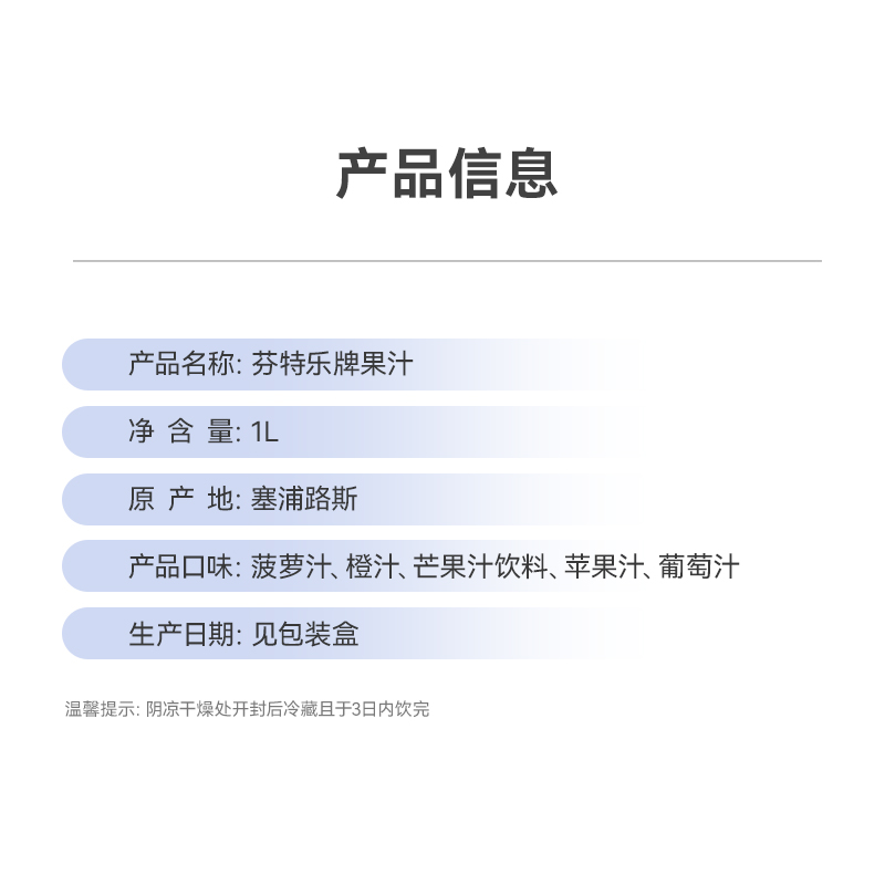 塞浦路斯进口Fontana芬特乐果汁橙汁苹果汁葡萄汁芳塔娜菠萝汁1L - 图1