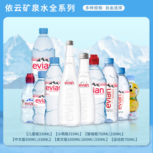 依云矿泉水玻璃小瓶330ml/750ml大瓶整箱进口evian高端碱性饮用水-图1