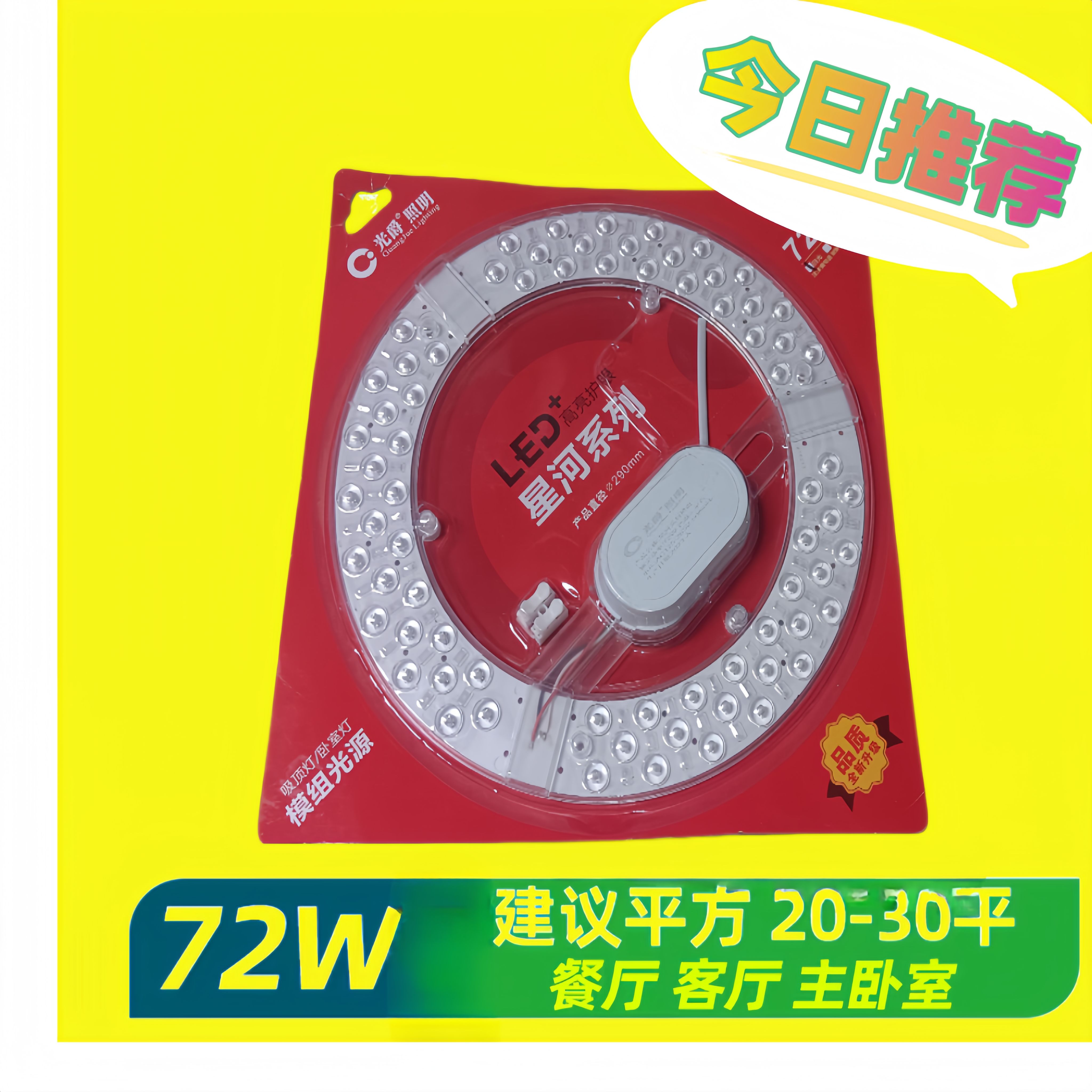 包邮72W高亮Led灯芯圆盘护眼模组吸顶灯盘改造圆形模组光源免驱动 - 图0