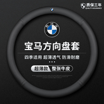 Suitable for BMW steering wheel cover New 1 5 3 Department 7 Department X1X2X3X5X6i3 Four Seasons to cover 320530Li