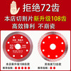 All-ceramic special ultra-thin marble cutting discs