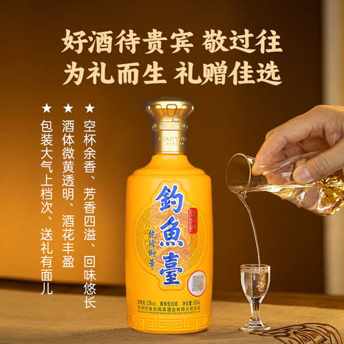 【官方直营】第二代钓鱼台贵宾酒53度500ml*1瓶酱香型白酒 - 图0