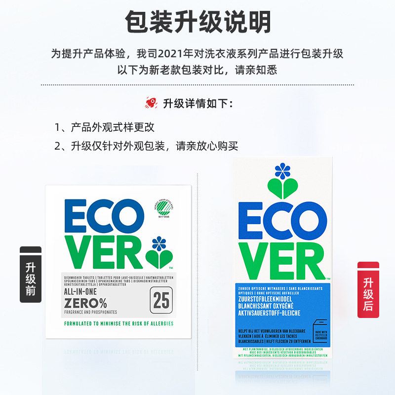 ecover进口洗涤剂方太西门子欧维洁 欧维洁洗碗机用洗涤剂