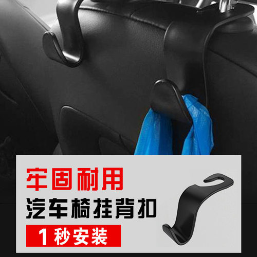 汽车用品挂钩内饰座椅车内装饰用品大全前排靠背车载实用品小挂钩 - 图1