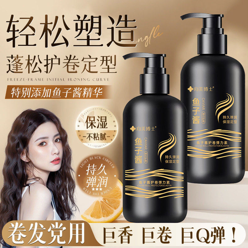 鱼子酱弹力素卷发精油弹力素女卷发保湿护卷防毛躁蓬松烫发护理,淘宝优惠券,粉丝福利购,淘宝优惠卷