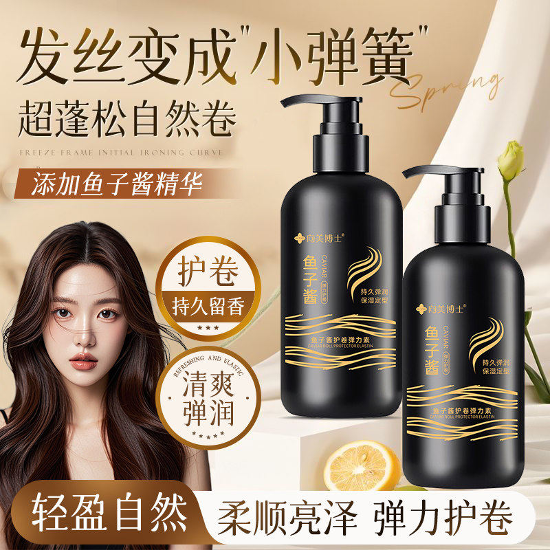 鱼子酱弹力素卷发精油弹力素女卷发保湿护卷防毛躁蓬松烫发护理,淘宝优惠券,粉丝福利购,淘宝优惠卷
